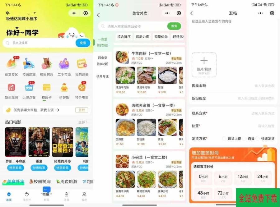 2024新版本校园外卖/同城/跑腿圈子APP+小程序源码