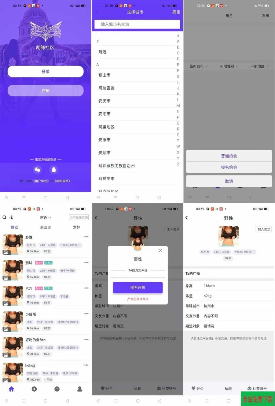 某站价值3000的仿SOUL社交友附近人婚恋约仿陌陌APP源码系统