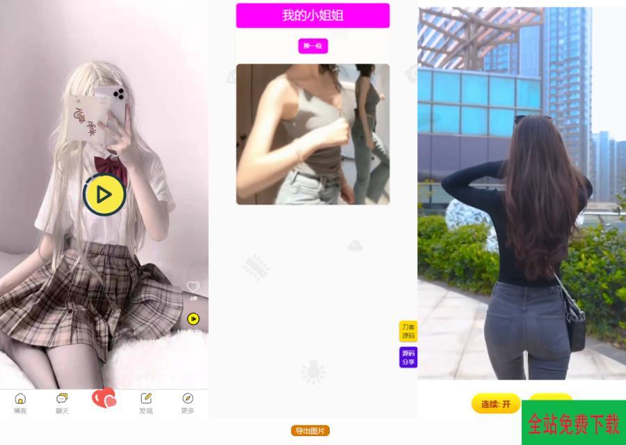 五套随机小姐姐短视频引流网站源码+最新API