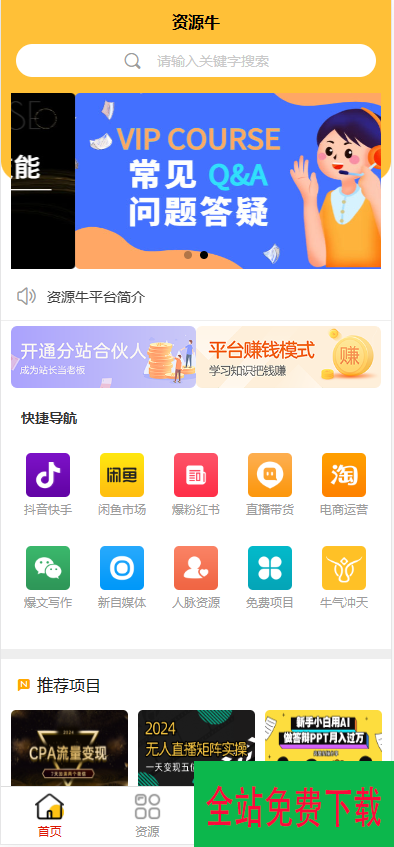 2024最火的资源牛知识付费系统小程序+PC+H5三端数据互通支持采集资源开源版