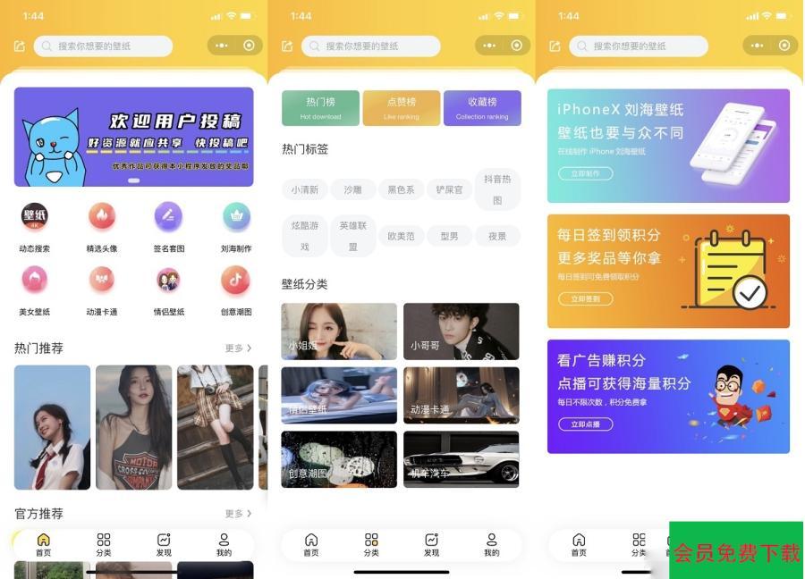 云开发壁纸小程序源码/新版大气UI微信QQ双端壁纸小程序源码