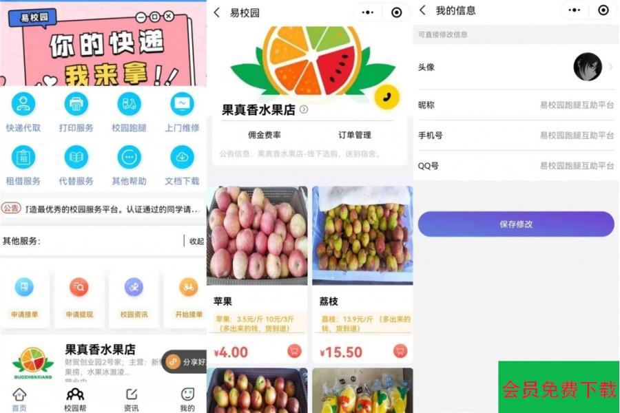 易校网校园综合跑腿小程序源码修复运营版