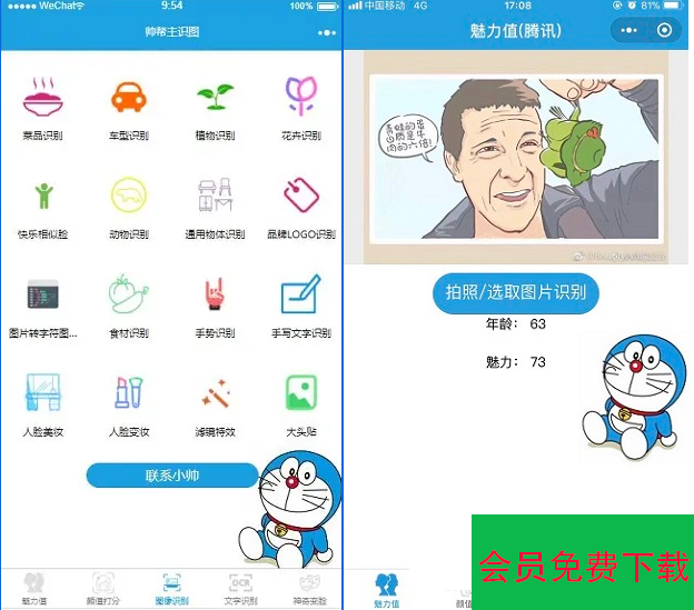 小帅一点资讯 微信图像识别小程序源码