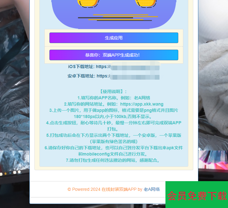 在线封装双端APP源码