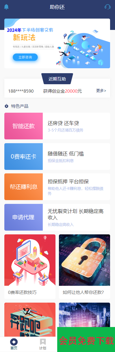 最新]有钱还系统源码 人人还众筹还钱模式还贷系统源码 2024-06-03 WAP源码 0