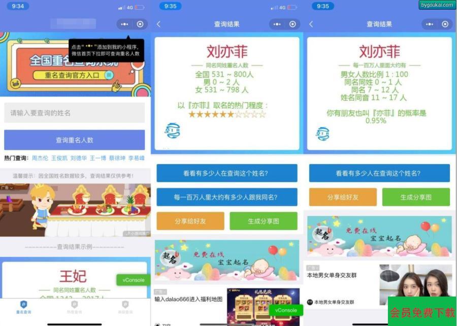 同名在线查询系统微信小程序源码下载支持多种流量主