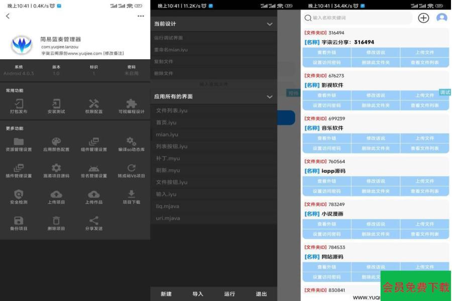 蓝奏管理器iapp源码V3