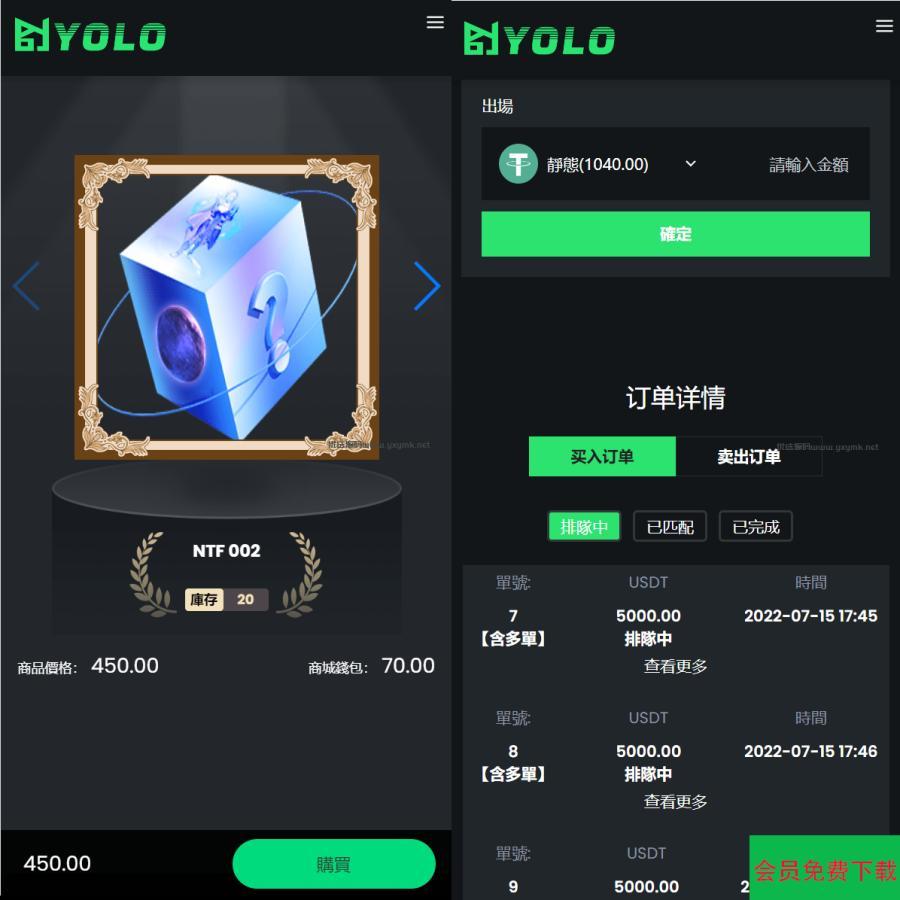 排单系统源码/多语言usdt交易市场源码/usdt理财系统源码