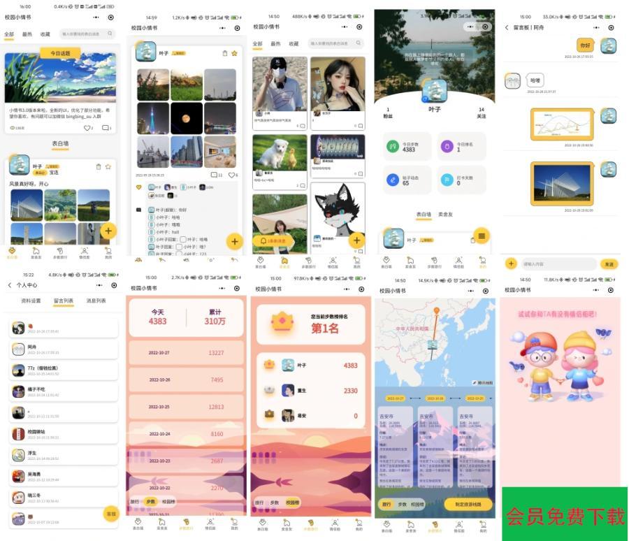校园小情书微信小程序，社区小程序前后端开源，校园表白墙交友小程序