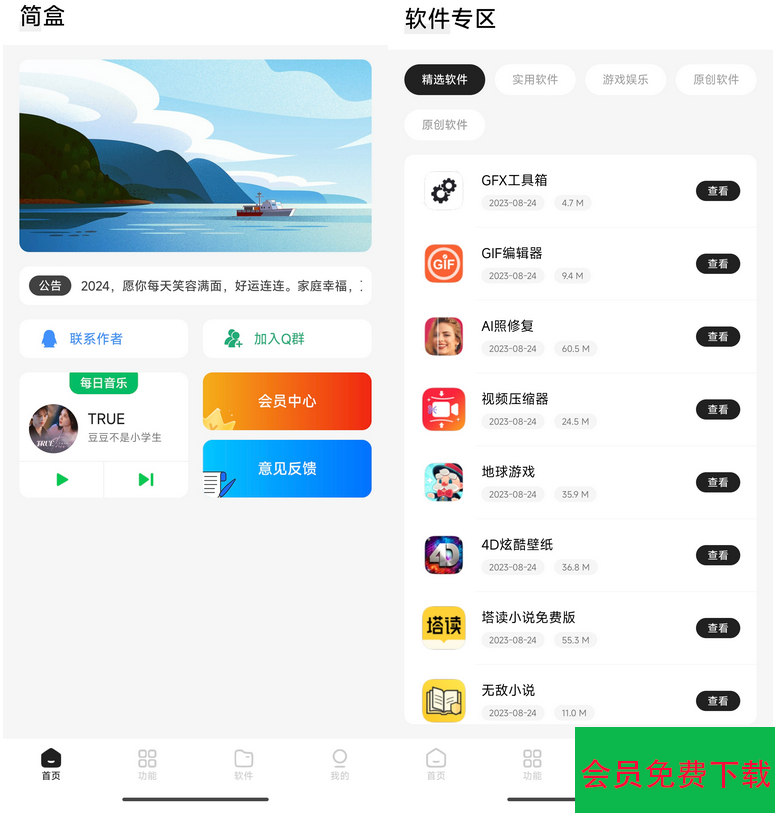 简盒工具箱iapp源码