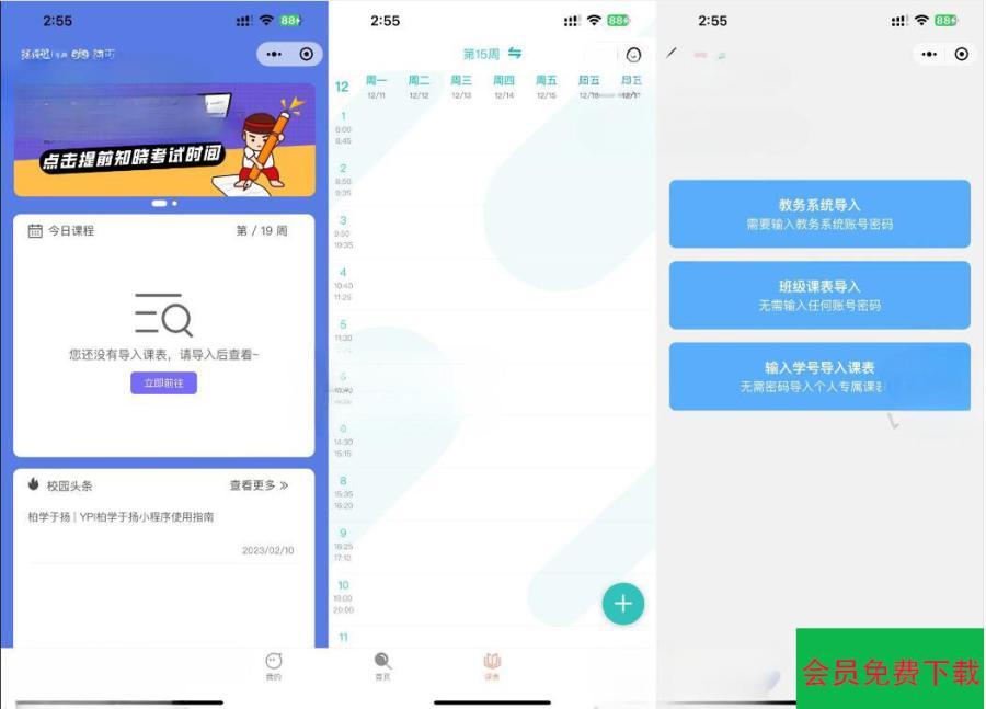 UniApp课程表微信小程序源码 快速开发教务管理应用