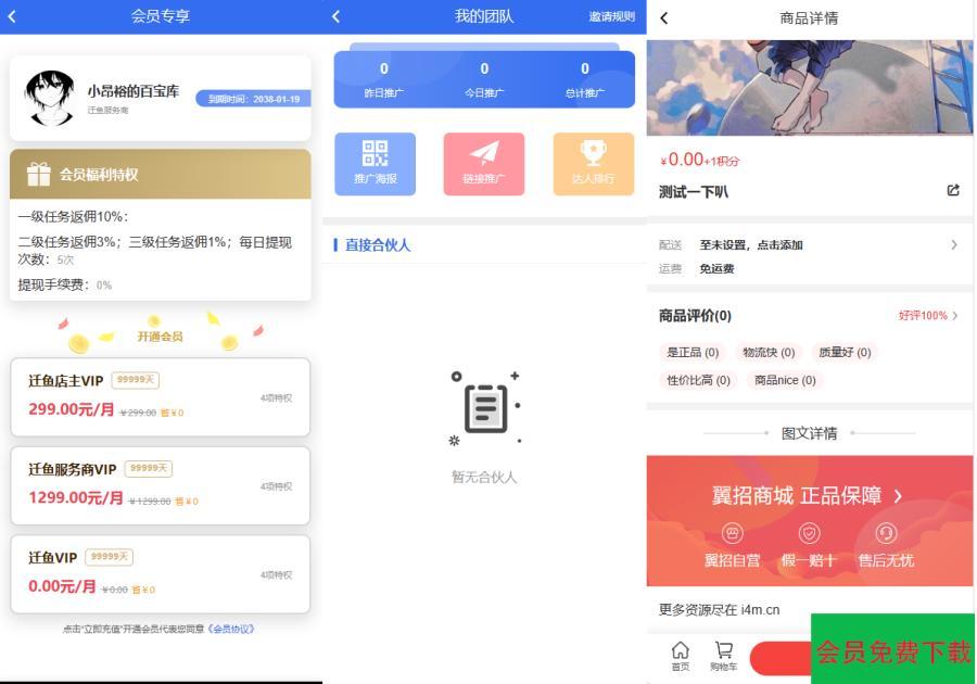任务悬赏源码活动营销三级分销返佣积分商城版