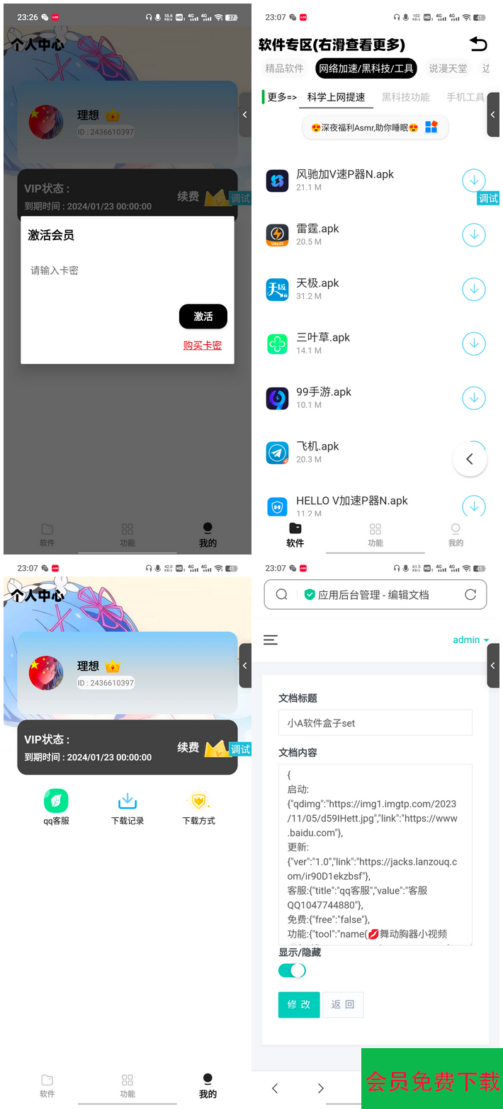 iApp最新版无服务器多功能软件库源码