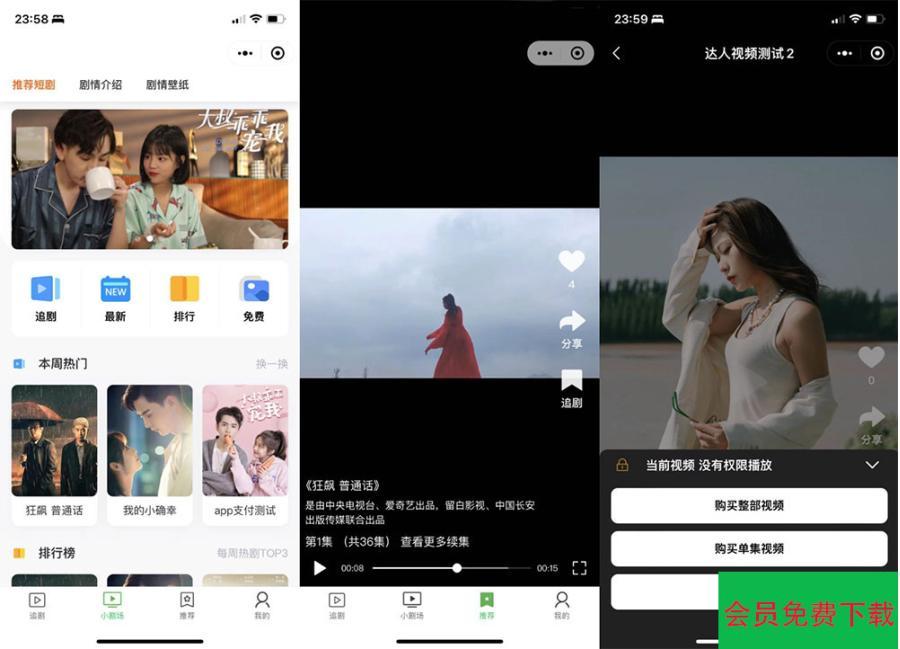 全开源的付费小剧场短剧影视小程序源码，支持支付收益