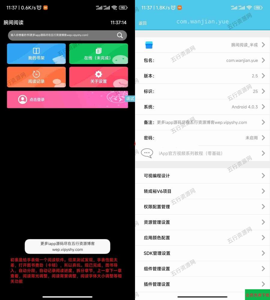 iApp全新小说阅读器：半成品源码解析和开发实践