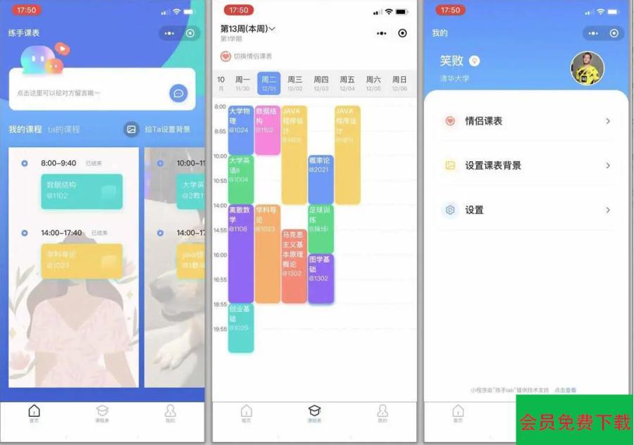 练手Lab课程表小程序源码 基于thinkphp系统进行开发的前后端分离系统