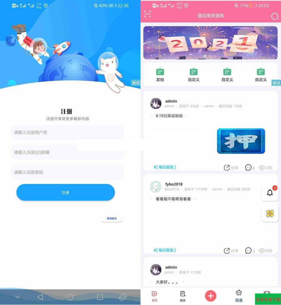 娱乐论坛iApp源码开源(对接hybbs论坛)