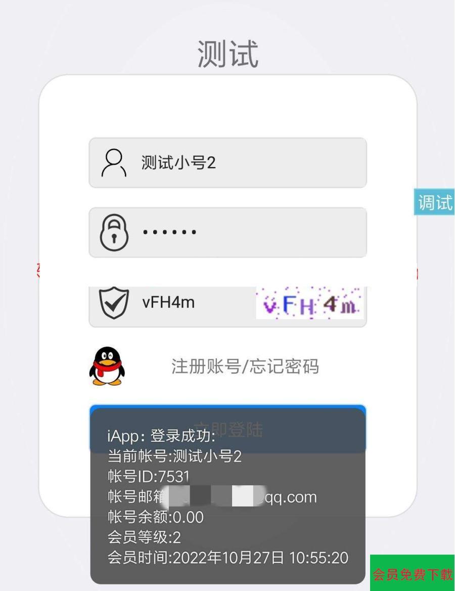 iapp图形验证码登录源码,可对接博客网站