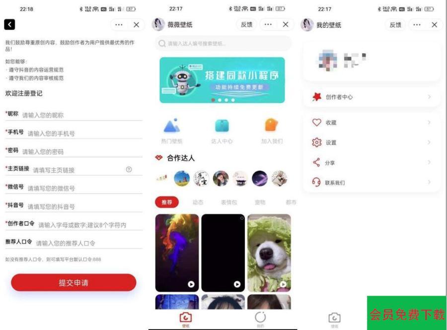 壁纸小程序源码 抖音壁纸小程序源码 带创作者入驻壁纸小程序