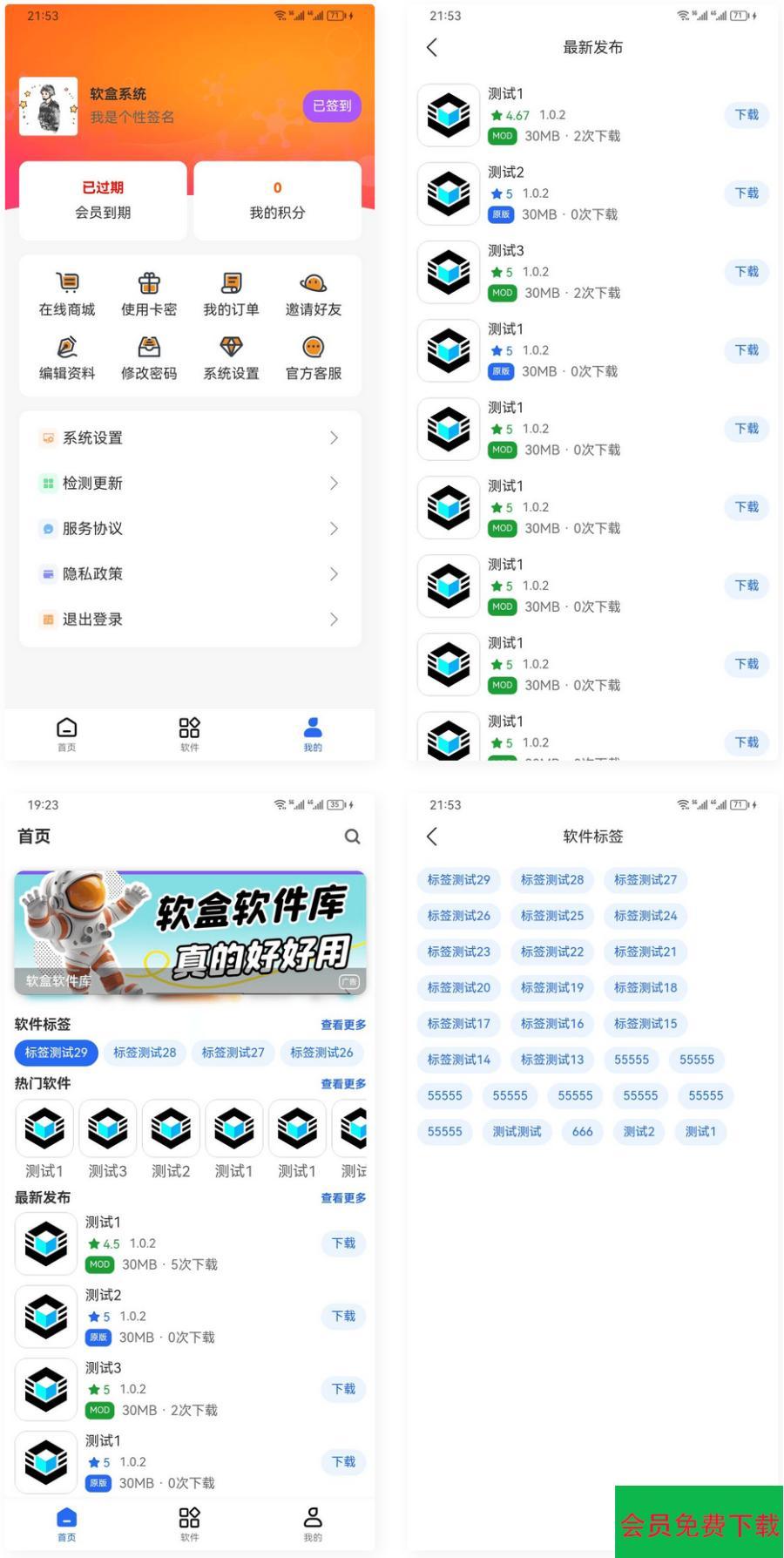 软盒软件库开源的软件库系统源码 支持快捷软件发布接口