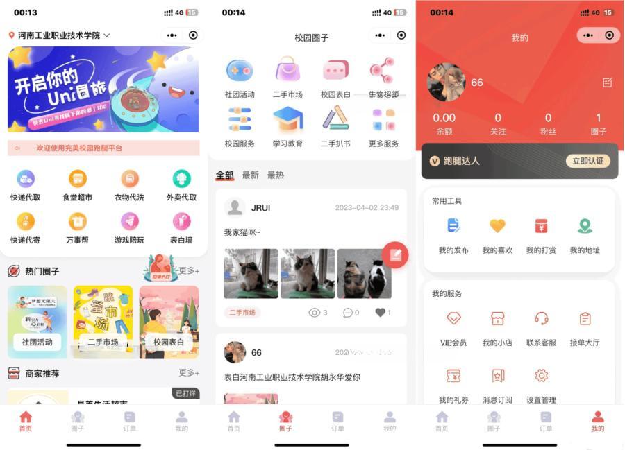 最新版校园跑腿小程序独立版源码