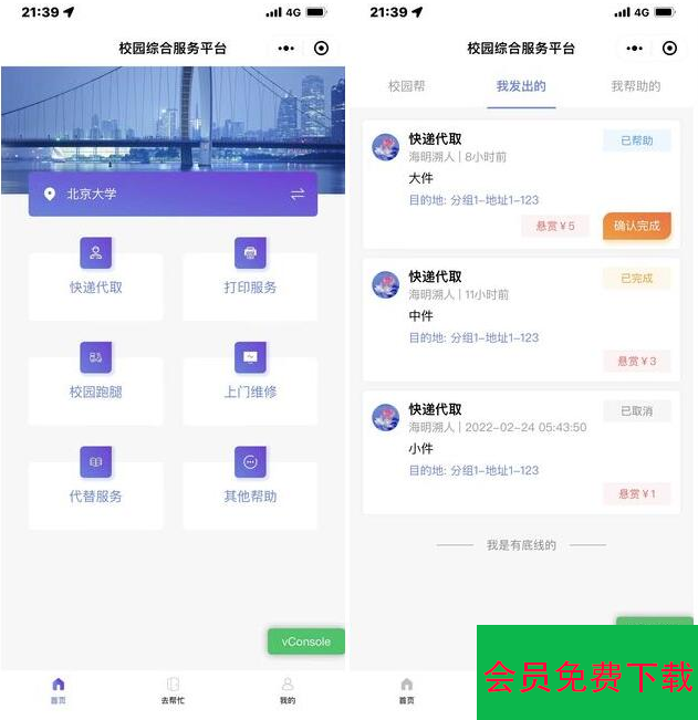 开源校园服务小程序源码 校园综合服务小程序源码 包含快递代取 打印服务 校园跑腿