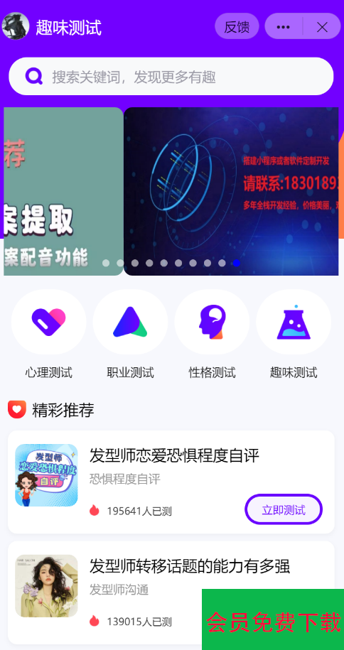 抖音小程序紫色ui趣味测评新项目单台手机利润60到138
