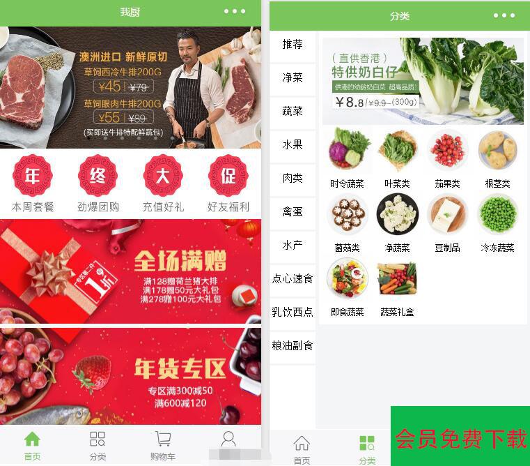 蔬菜生鲜商城小程序源码 界面精美的商城微信小程序源码