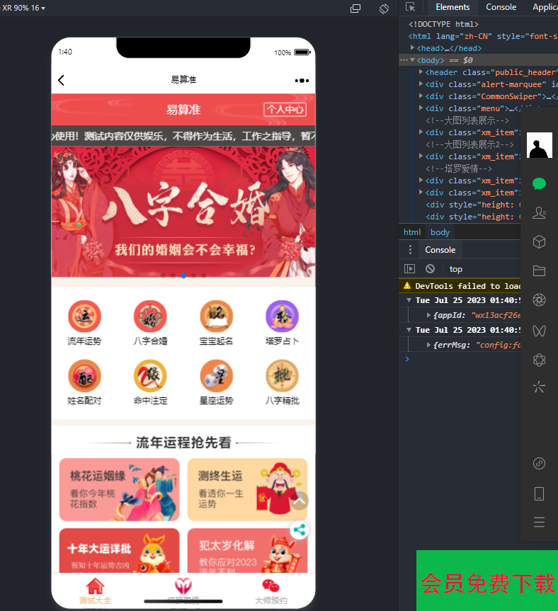 新版塔罗占卜网站源码八字合婚风水起名附带搭建视频及文本教程安装方法