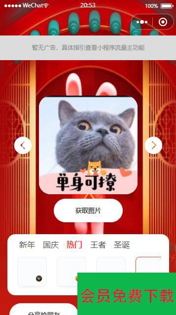 【亲测】在线生成头像微信流量主小程序