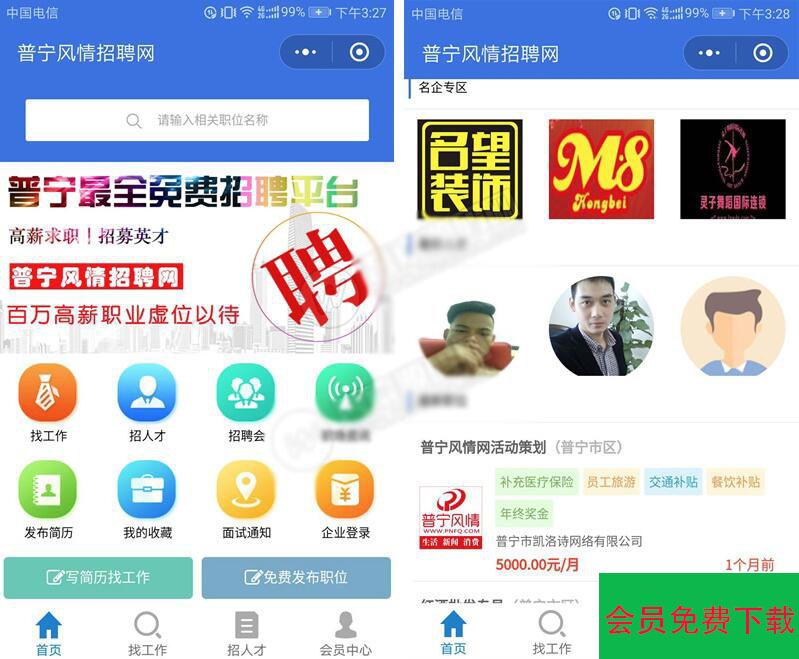 开源运营版 招聘系统源码 招聘求职小程序源码 支持在线报名参加招聘