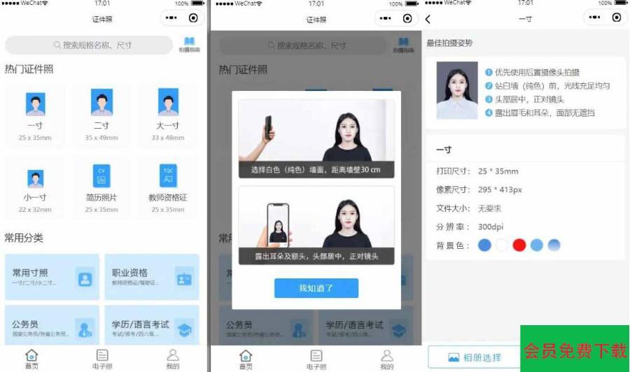 证件照制作微信小程序 支持微信公众号版本生成安装 支持付费制作等各种模式 多种流量主模式