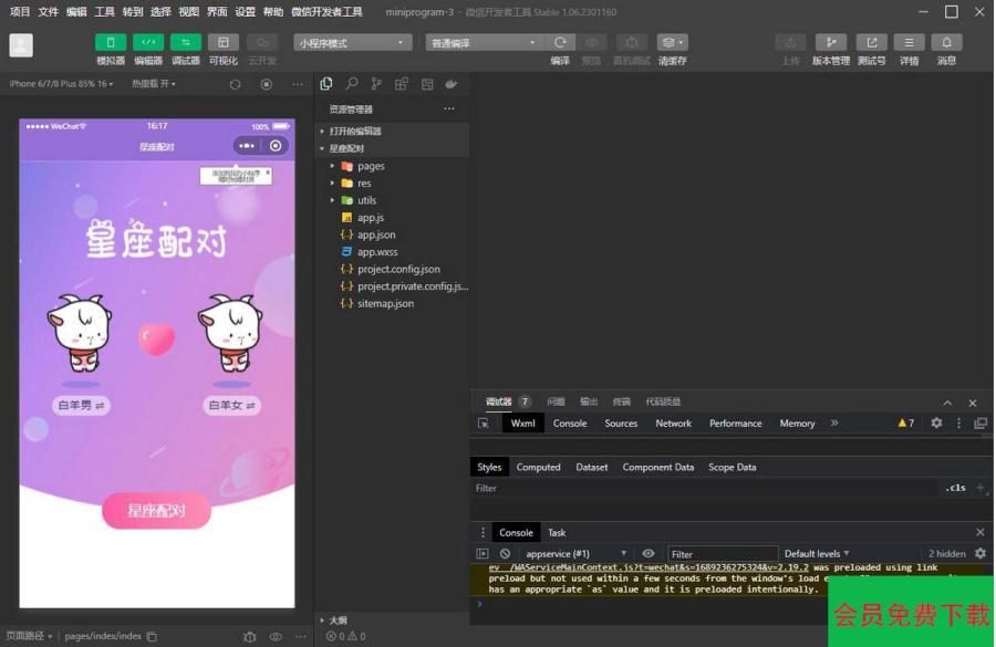 恋爱星座配对微信小程序源码