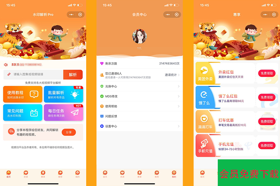 短视频去水印小程序带流量主CPS资源工具批量解析修改MD5