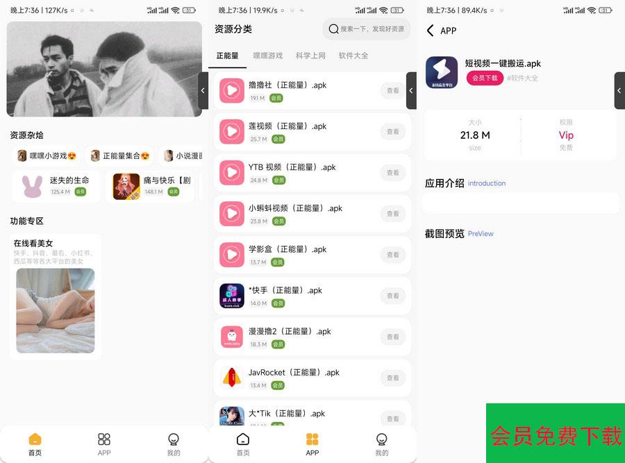 iApp v6软件库+后端源码 超好看功能多iApp源码