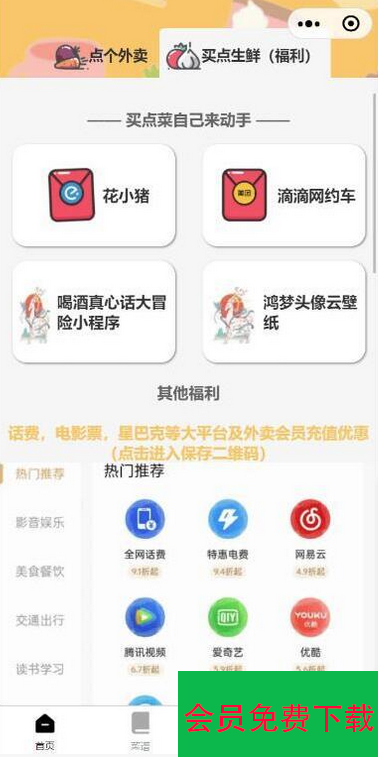 美团外卖优惠券小程序 美团优惠券微信小程序 自带流量主模式 带教程