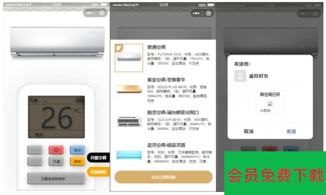 便携虚拟空调小程序源码，支持流量主切换空调型号