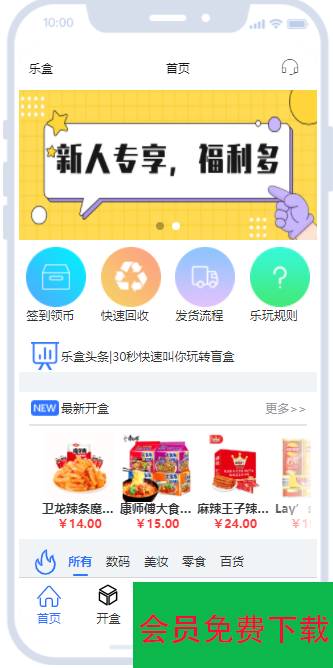 开源盲盒系统uniapp源码