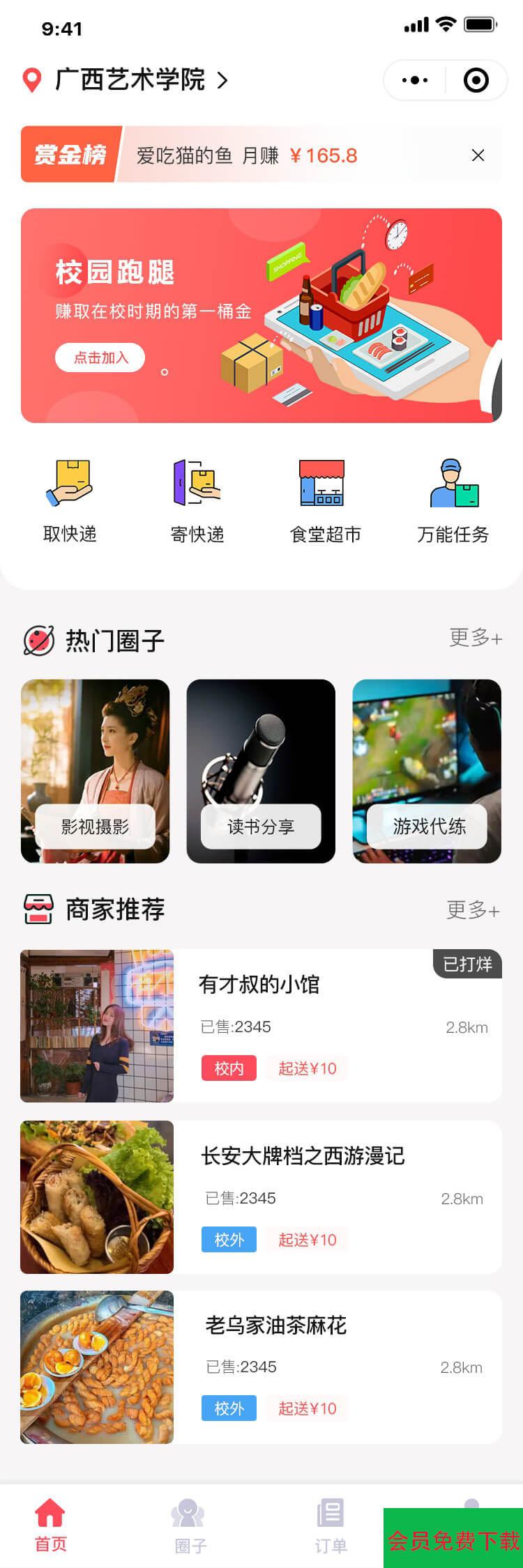新版校园跑腿独立版 多校版本，多模块，适合跑腿，外卖，表白，二手，快递等校园服务