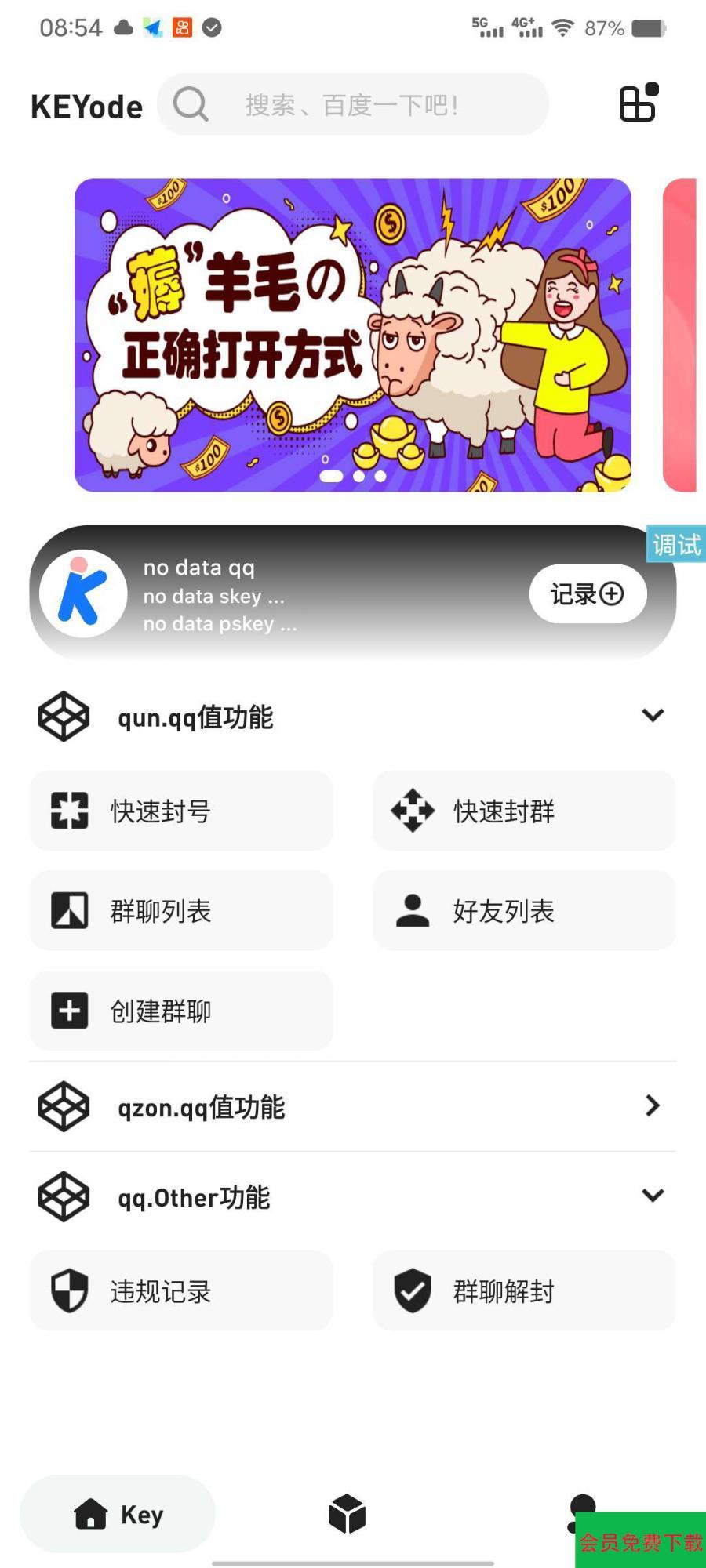 美观的 QQkey 工具箱 iapp UI 源码