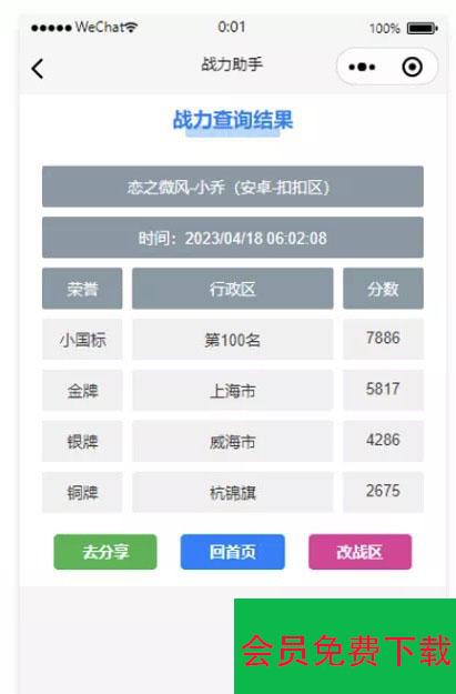 【修复版】王者荣耀战力小程序源码