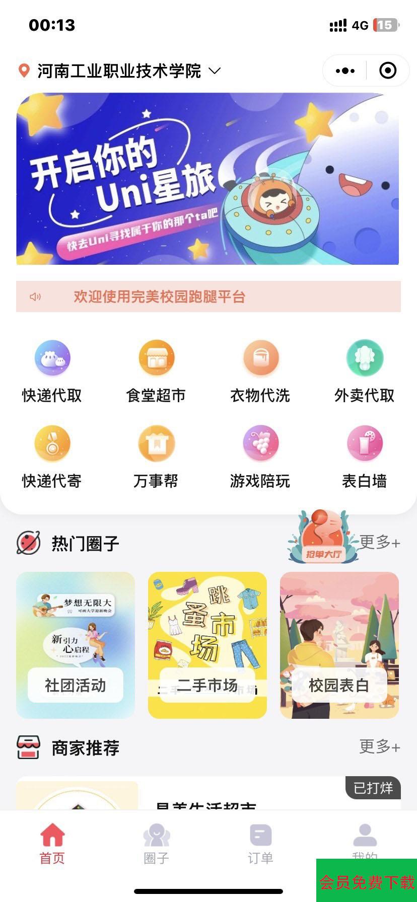 最新校园跑腿小程序源码