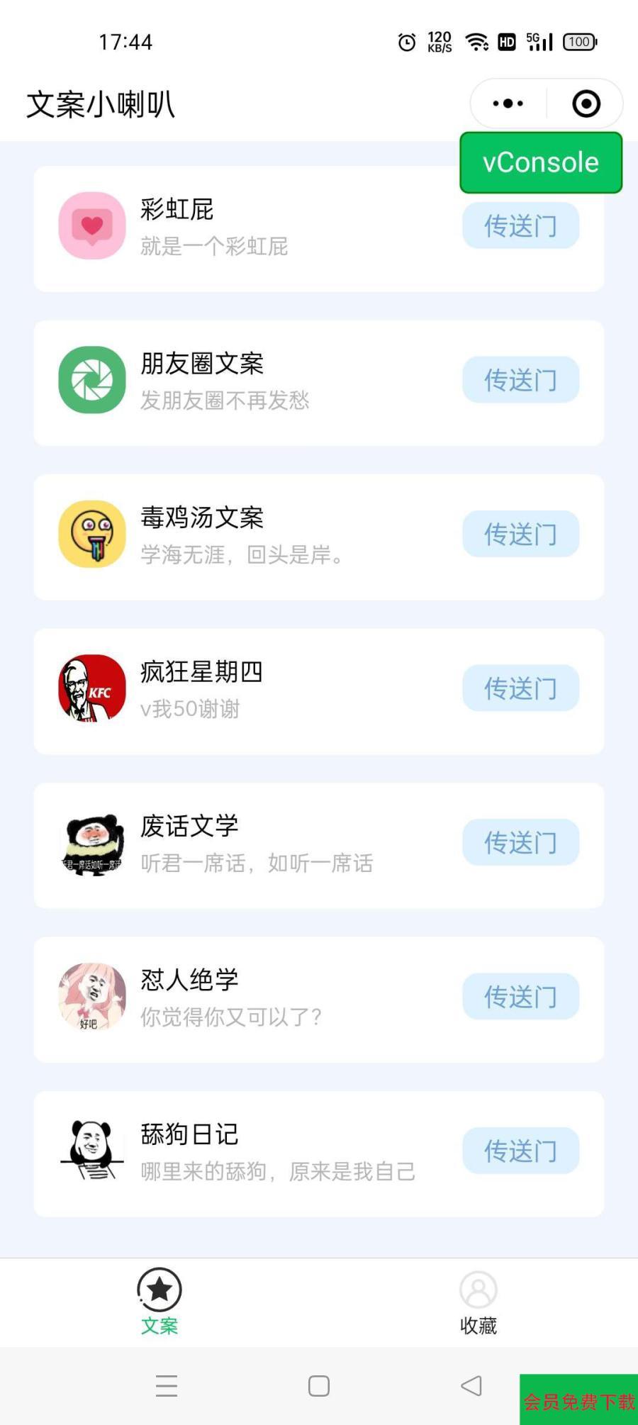 彩虹屁文案工具小程序源码(彩虹屁文案生成)带流量主