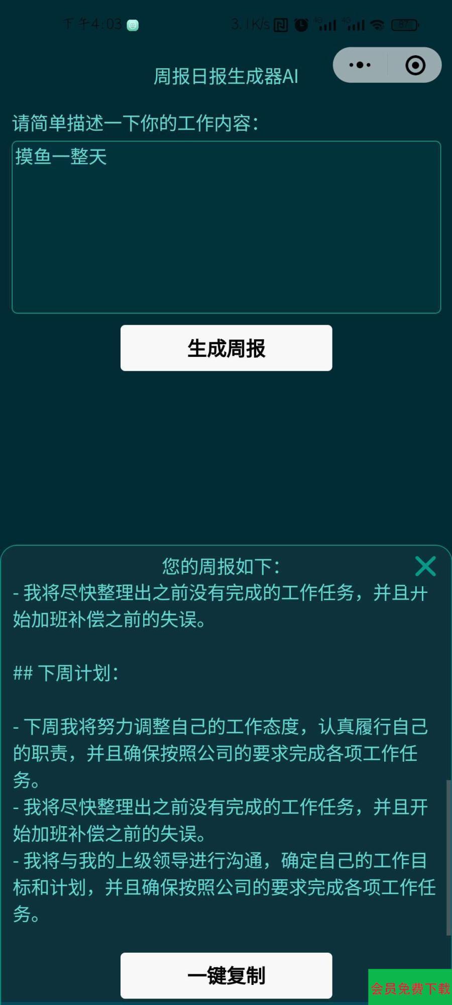 基于GPT3.5 周报日报生成器AI小程序源码