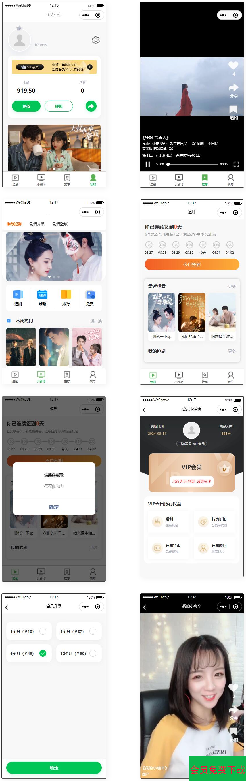 仿抖音滑动小短剧影视微信小程序源码 带支付收益等模式