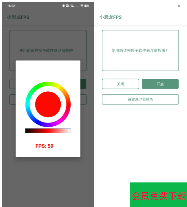 小恐龙FPS实时帧率iapp源码