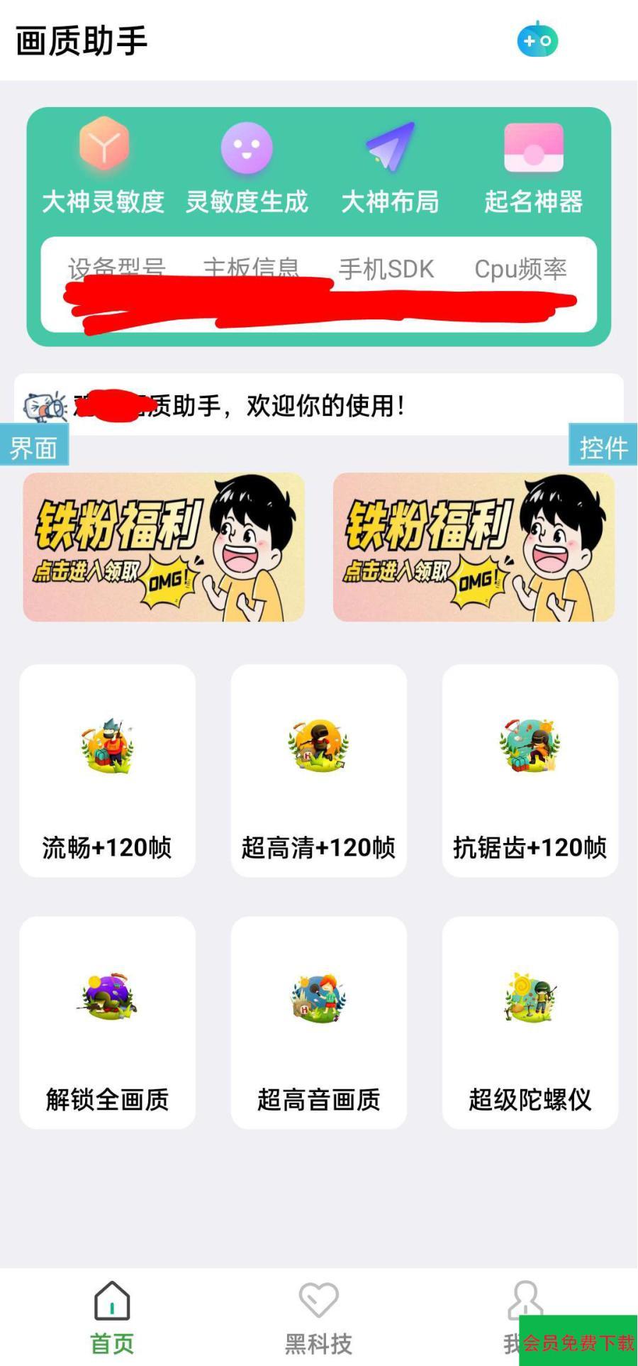 iapp画质助手源码