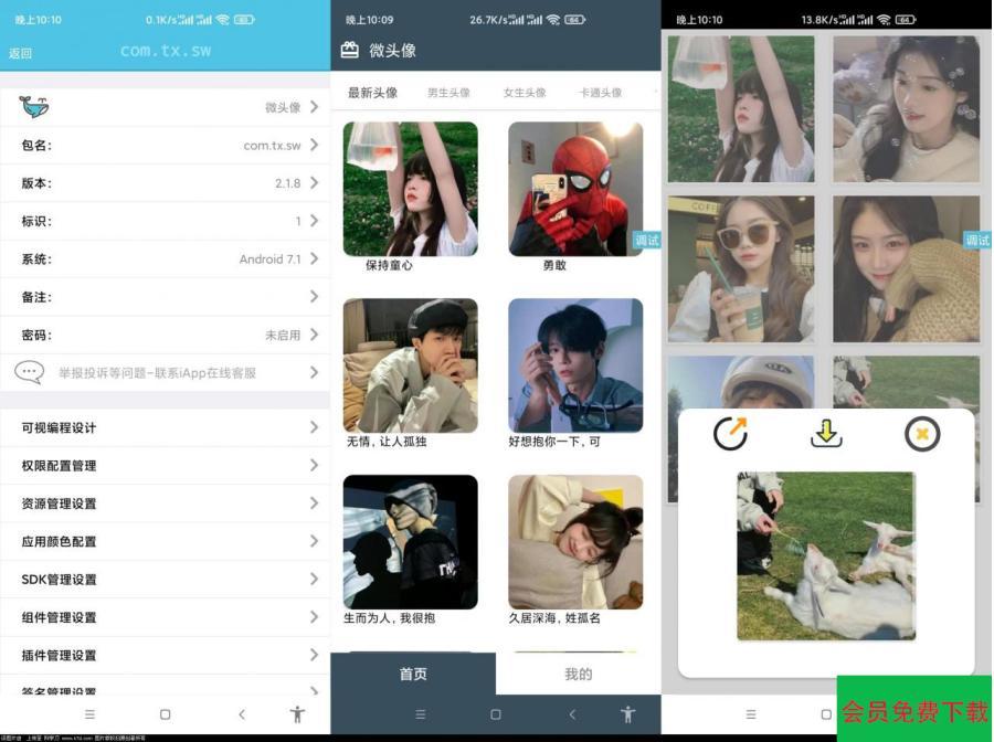 微头像 v2.1.8版本iAPP源码