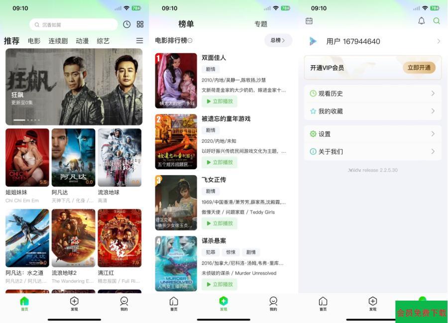 猕猴桃影视系统源码 影视APP源码