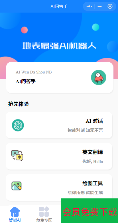 3月新版AI问答手 gpt3.5版本 无需服务器搭建